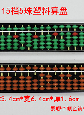 幼儿园15档5珠珠心算算盘 儿童算盘 咖啡珠模拟算盘绿珠咖啡珠