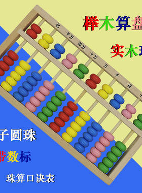 小学生儿童算盘木制彩色珠心算实木质老式算盘学习教具实木珠子