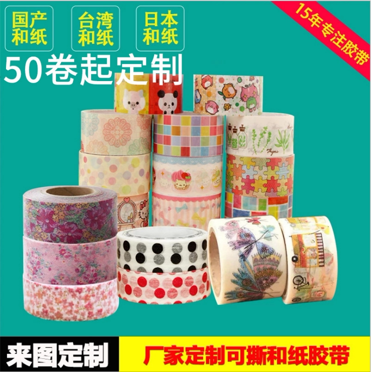 定制手账胶纸故宫和纸胶带烫金贴纸卡通定做DIY和纸手撕胶带图片