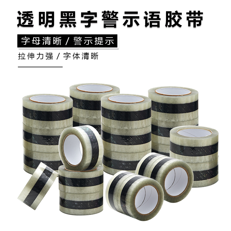 IFTAPEISPEELED警示语胶带