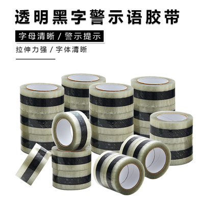 IFTAPEISPEELED警示语胶带