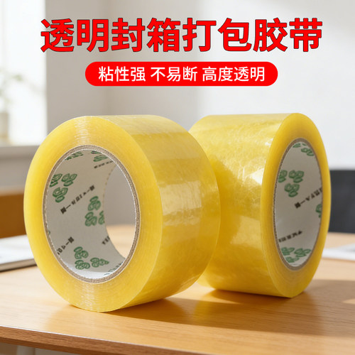 透明高粘工厂批发封箱打包胶带