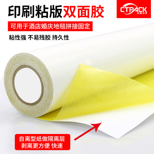 双面胶粘强力高粘专用网布胶