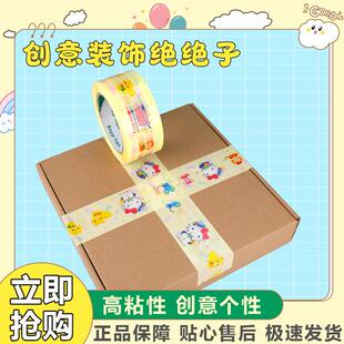 卡通新款凯蒂猫快递封箱打包胶纸封口胶布宽5cm大胶带整箱批发