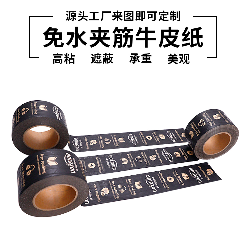 亚马逊专用印刷牛皮纸胶带警示语免水封箱打包牛皮纸胶带大量现货