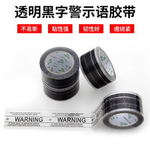 淘宝警示语WARNING封箱胶带透明黑字快递打包封口胶带大卷定制