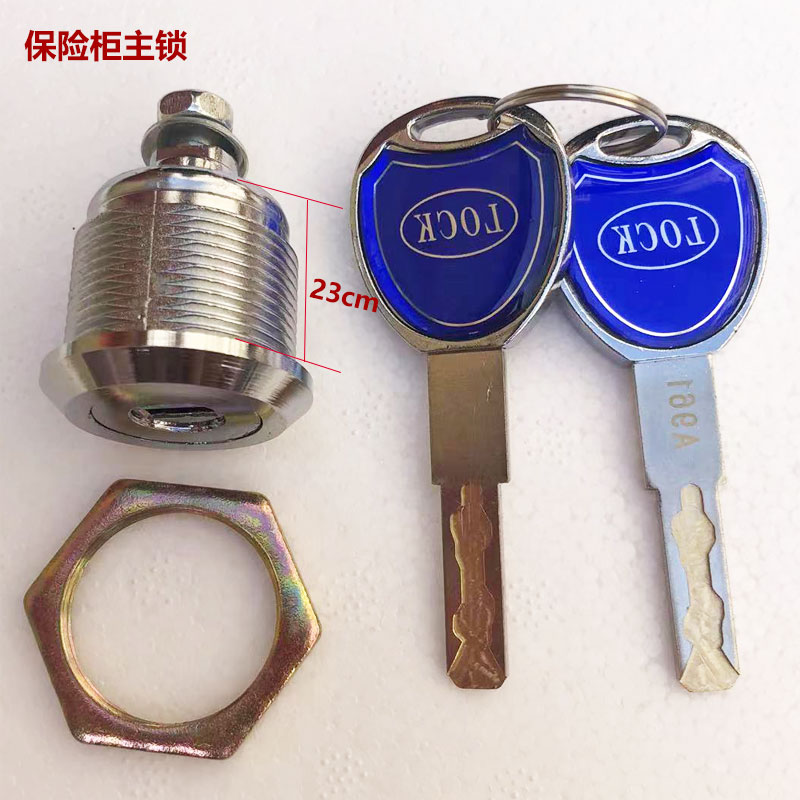 保险柜主锁芯应急锁芯
