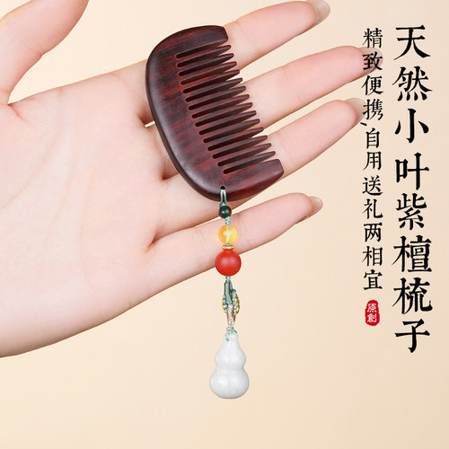 进口紫檀木口袋防静电按摩梳