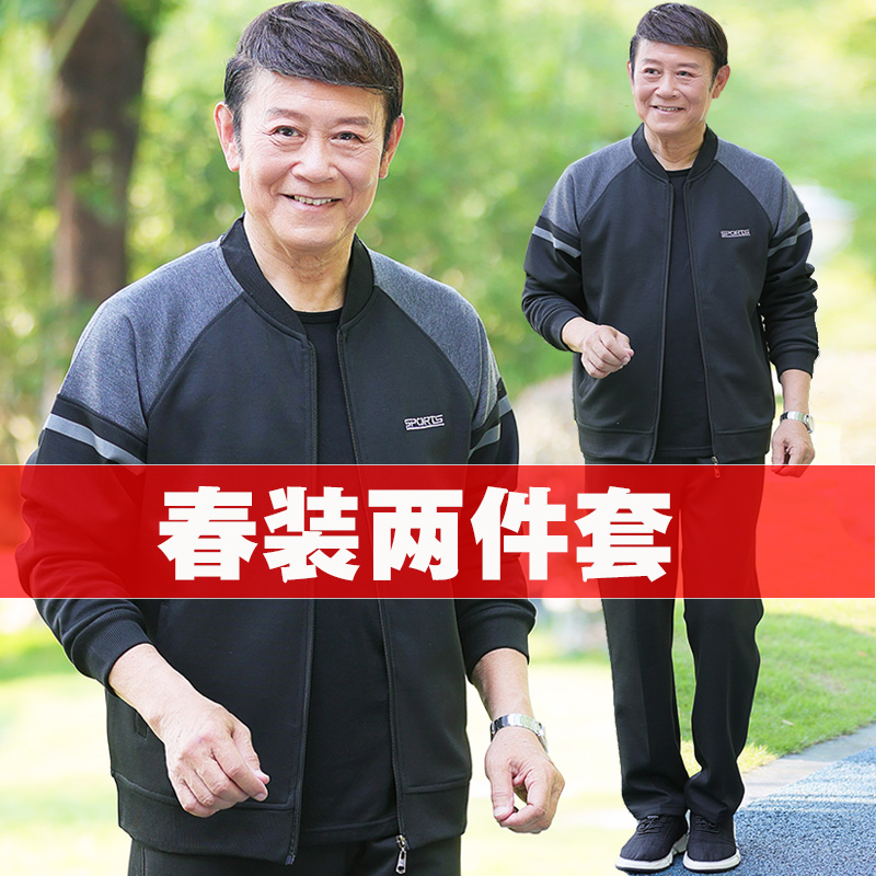 老人男运动衣服春秋款爷爷两件套装宽松直筒中老年男士运动服春装