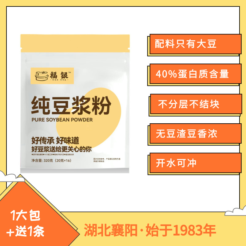 【1包】减脂期40%蛋白不加糖无添加剂纯豆浆粉襄阳老店不结块不甜