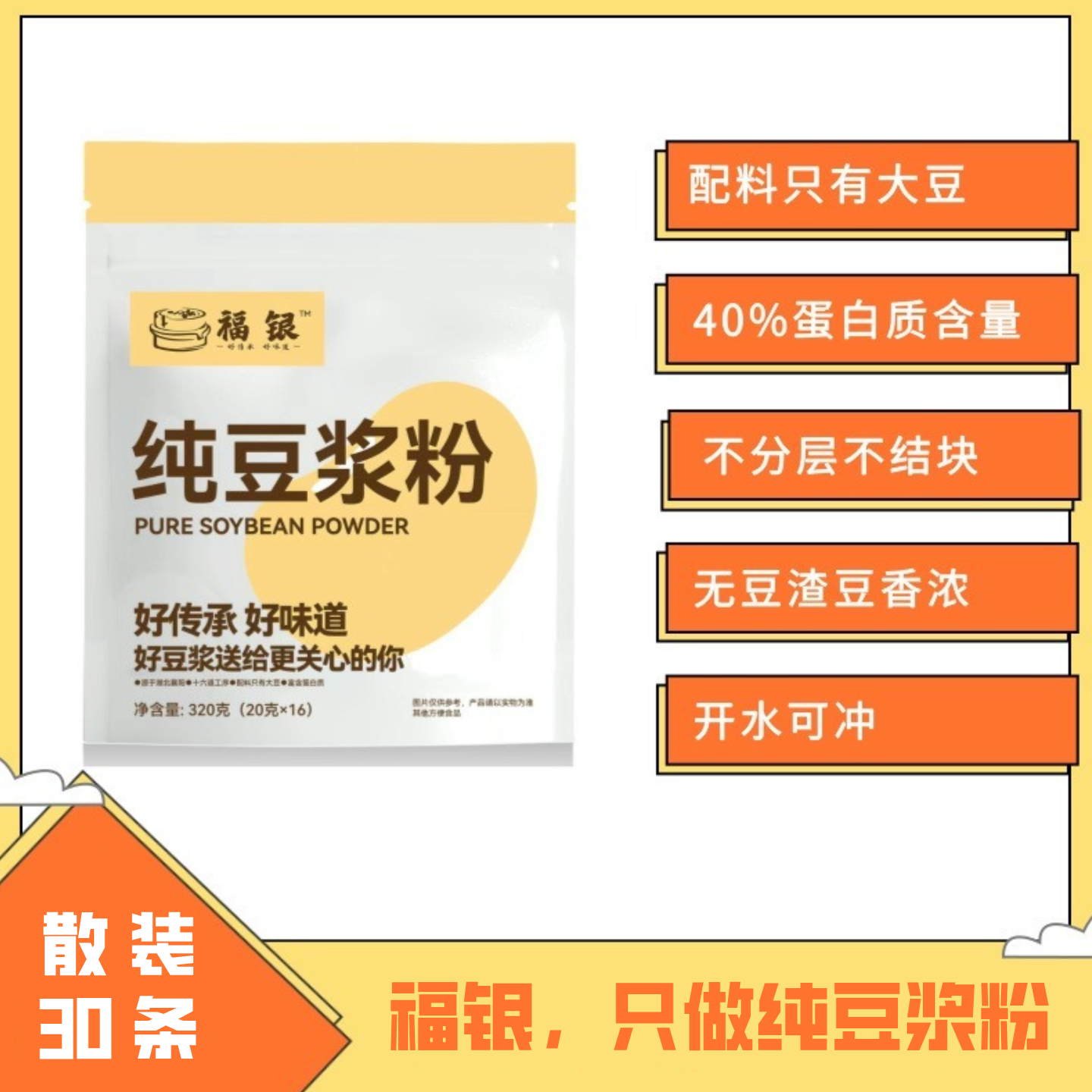 【散装30条】减脂期40%蛋白不加糖无添加剂纯豆浆粉不结块不甜
