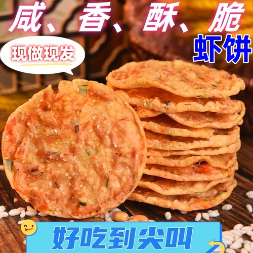 虾饼江西特产零食小吃虾巴月亮巴
