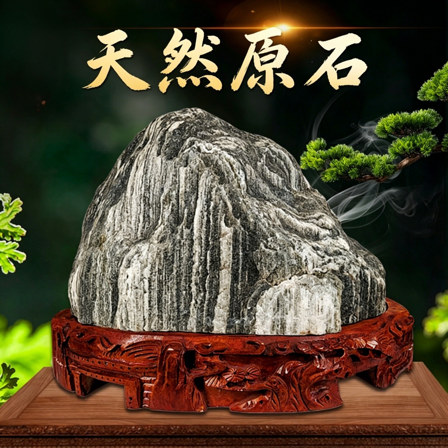 天然原石靠山石敢当室内泰青靠山石办公室客厅补角旺宅真石头摆件