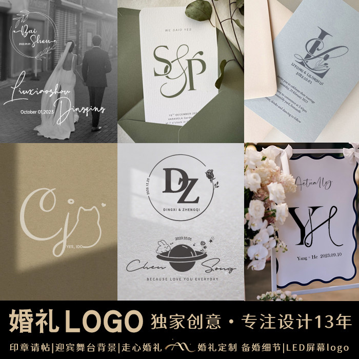 婚礼logo设计结婚姓名字母婚庆屏幕kt背景迎宾牌简约水印高清定制
