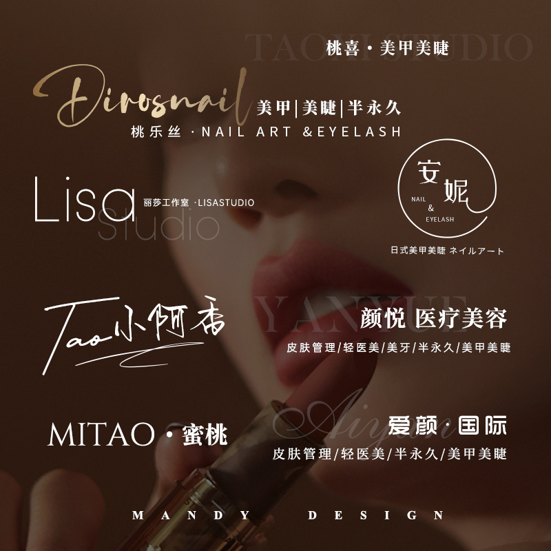 高清水印设计医美学美业高级logo定制美甲美睫透明摄影防盗表情包