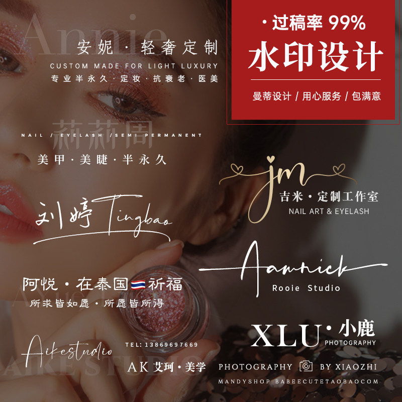 原创店铺图片水印设计英文logo定制高级摄影手写艺术签名防盗水印