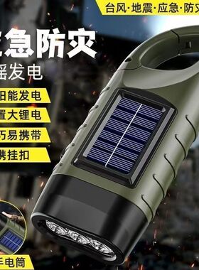 抢抢！【低至惊爆价】便携太阳能LED应急手摇无线电手电筒