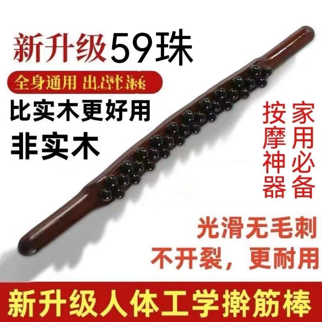 三排59珠升级按摩棒加长加粗擀筋棒家用按摩揉腹全身通用擀筋棍
