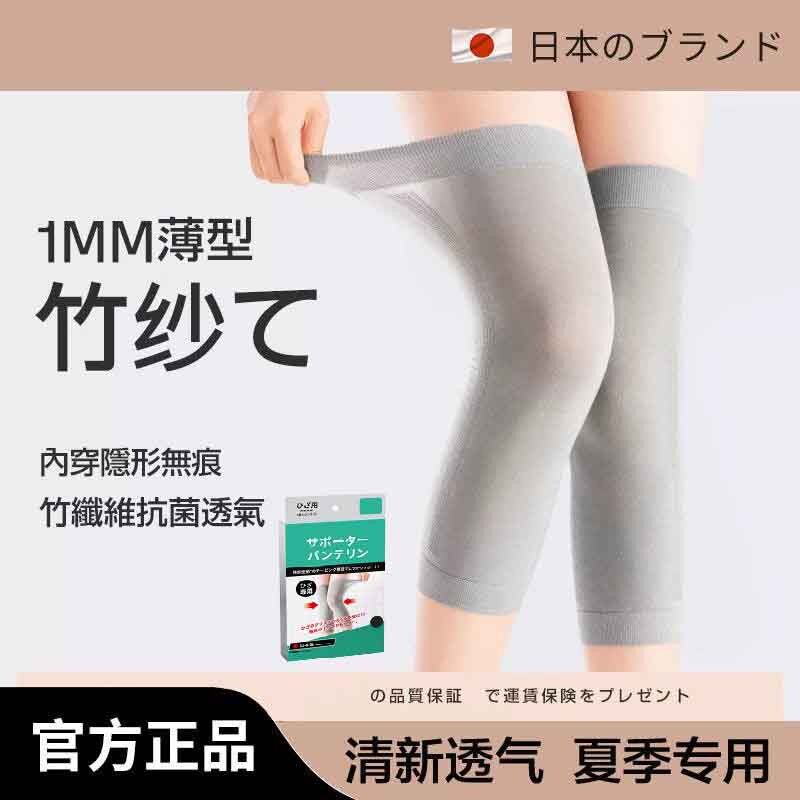 日本制夏季超薄莫代尔纤维护膝男女士防滑保暖关节护膝盖隐形透气