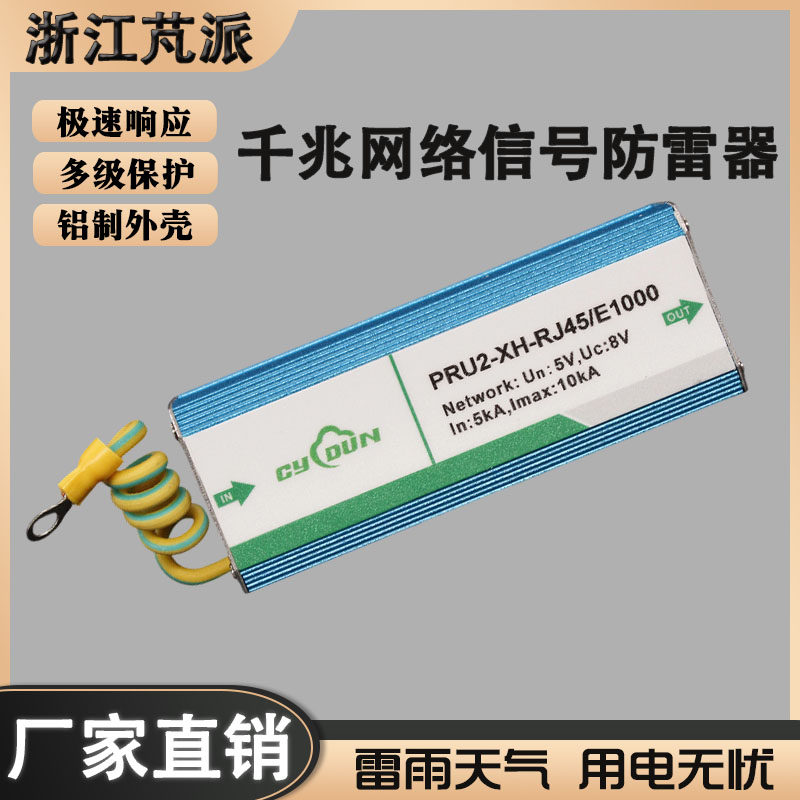 即插即用千兆RJ45网络信号防雷器 摄像机/交换机/路由器通用避雷
