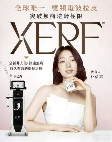 双频电波拉皮仪无创无痛提拉紧致抗衰 #韩剧女主紧致秘密武器XERF
