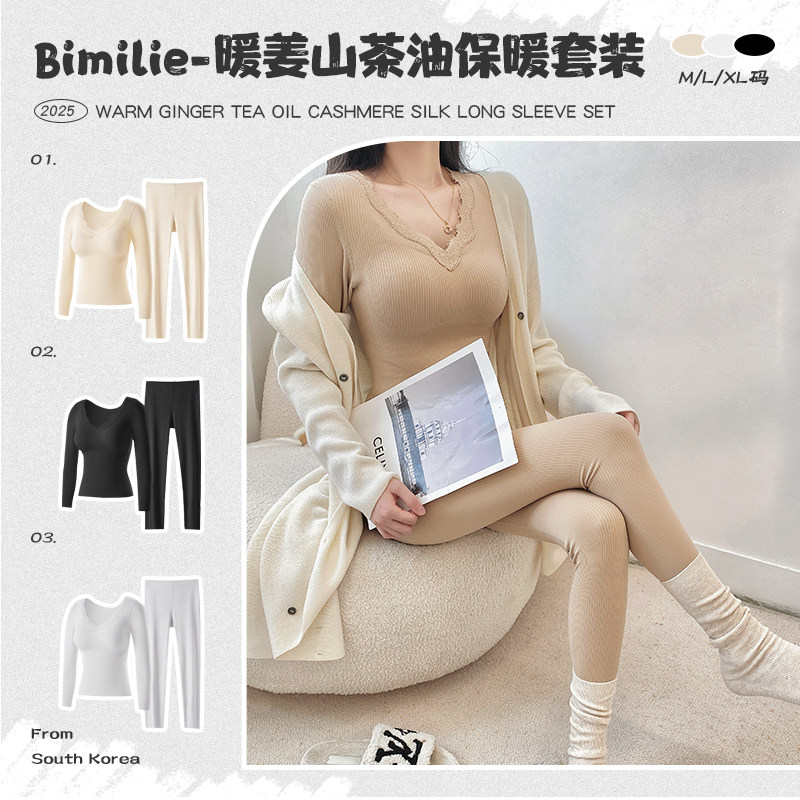 韩国蓓米莉Bimilie 暖姜山茶油保暖套装女士秋衣秋裤自带胸垫