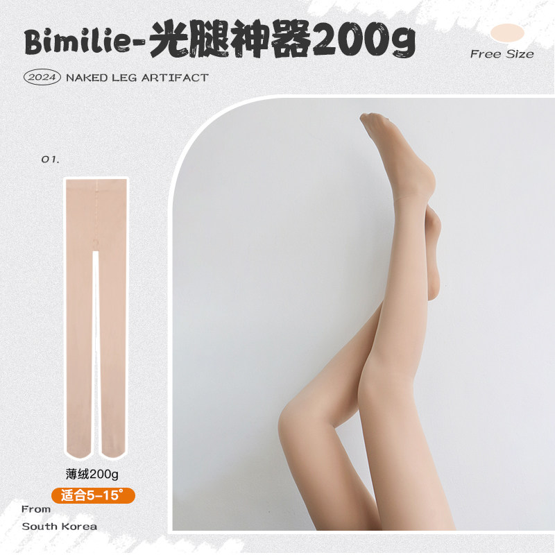 韩国蓓米莉/Bimilie 光腿神器200g 适合5-15° 1800D肤色打底袜