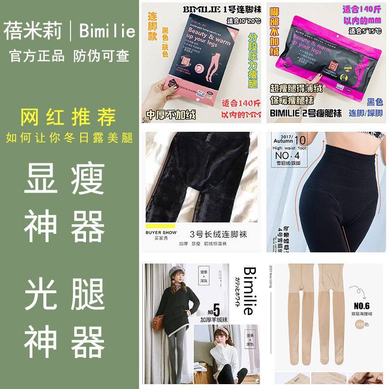 韩国Bimilie贝米蕾瘦腿袜加绒加厚光腿神器收腹打底连裤袜秋冬