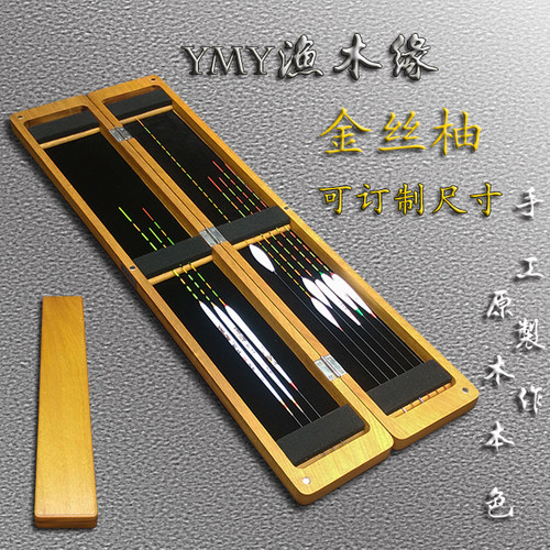 渔木缘金丝柚漂盒木制浮漂盒浮标盒实木鱼漂盒43cm 渔具定制包邮