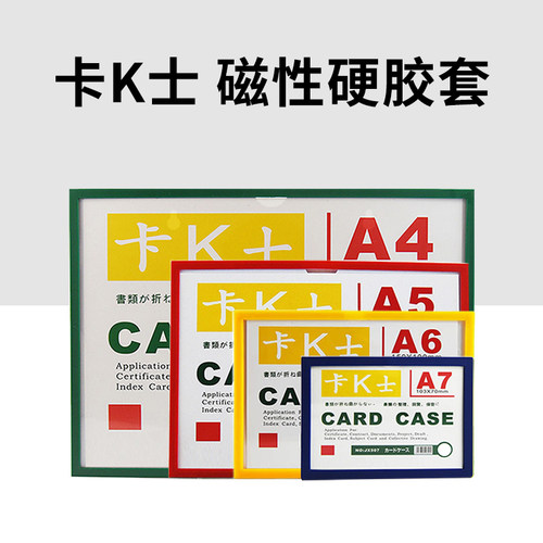 卡K士磁性展示贴磁性展示牌