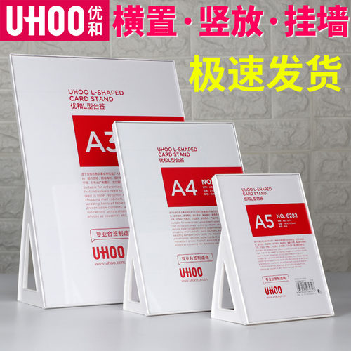 优和a3桌面台卡架透明亚克力A4
