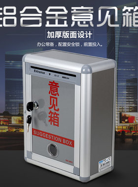 金隆兴M01 单位金属意见箱 铝合金学校带锁建议箱 挂墙式 报刊箱