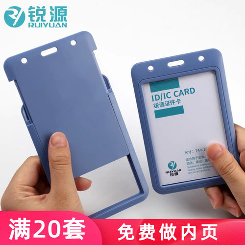 锐源推拉滑盖式防磁公司工作证件