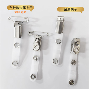 别针款金属夹子工作证件卡套夹扣胸卡胸牌夹子饭卡保护套挂扣工厂员工号牌夹子医生护士展会卡夹工地工人号牌