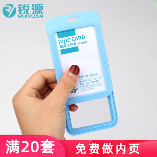 双面透明推拉身份证件卡套门禁