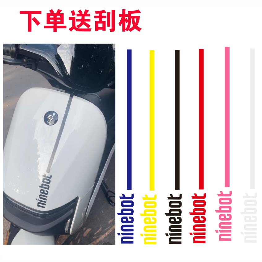 适用于九号电动车N70C/n80c/n90c贴纸拉花风挡车头装饰防水车身贴