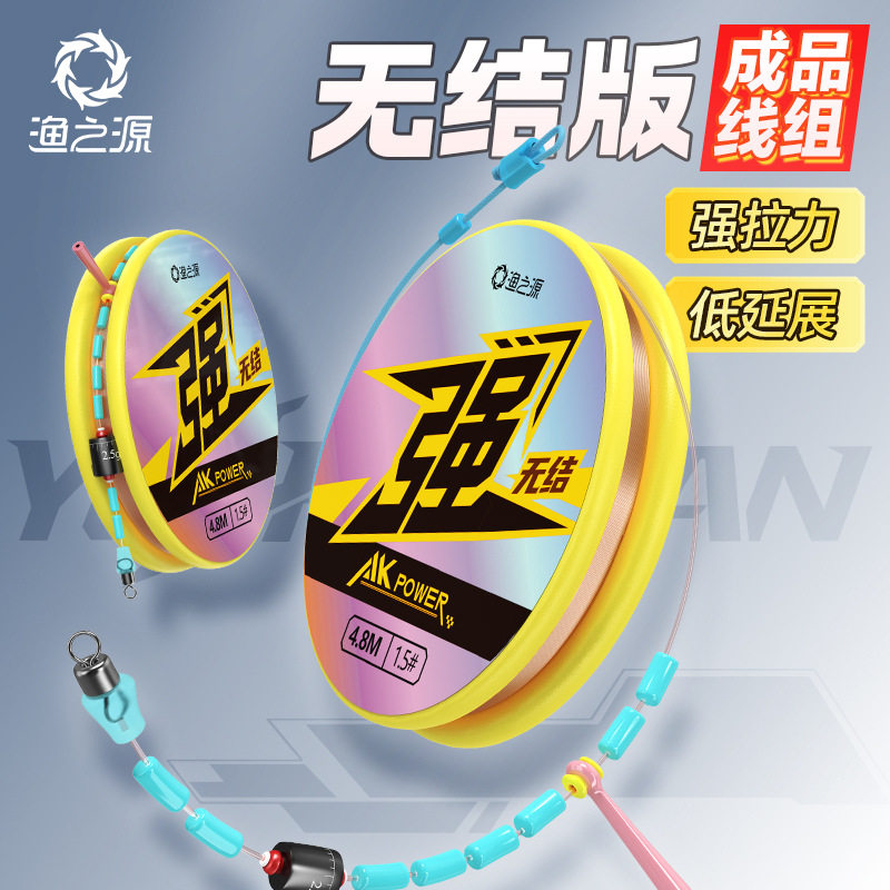 正品渔之源AK尤尼吉可无结版成品线组超柔手工精绑升级竞技钓鱼线