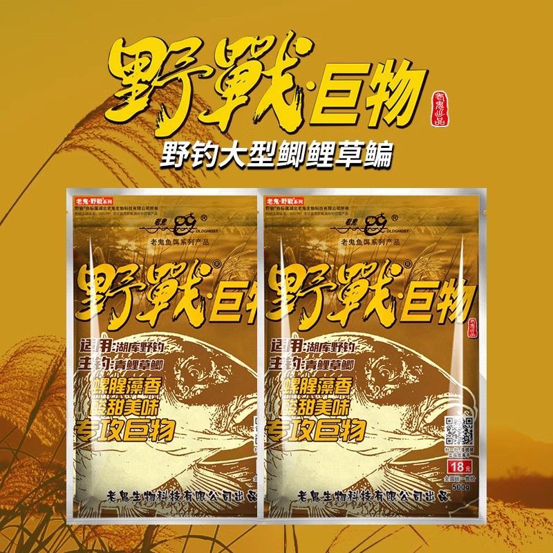 老鬼鱼饵野战之巨物江湖湖库野钓青鱼鲤鱼草鱼鲫鱼饵料综合鲫鱼饵