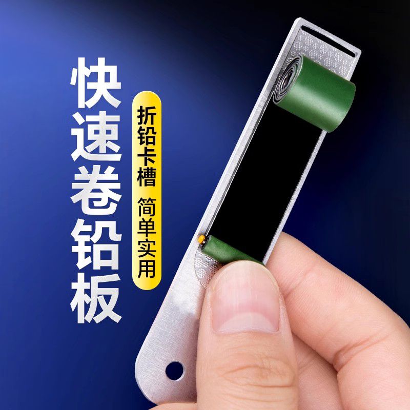 钓鱼卷铅板加厚铅皮板多功能搓铅板卷铅皮神器渔具铅皮卷垂钓配件