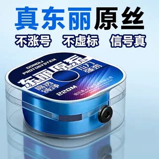 高端东丽原丝线盒鱼线正品主线子线海杆路亚海竿抛竿钩鱼超强拉力