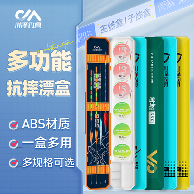 川泽大容量鱼漂盒多功能浮漂盒双层加长加宽浮漂盒收纳盒渔具用品