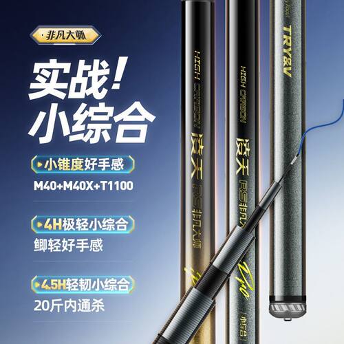 创威凌天非凡大师极轻小综合新品超轻钓鱼竿手竿鲫鱼竿台钓竿