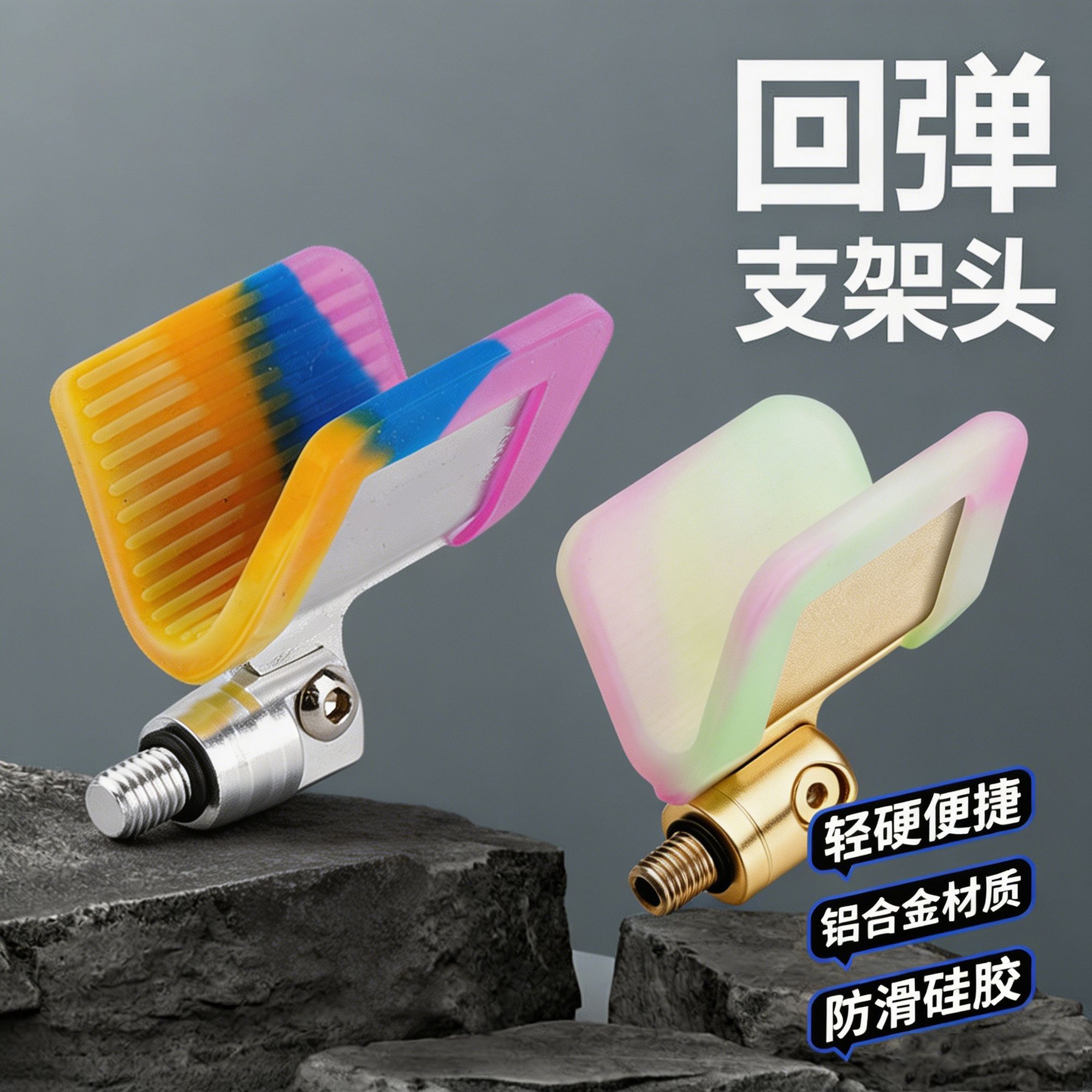 自动回弹支架头防滑钓鱼竿架羊角头黑坑大物炮台彩虹架垂钓配件