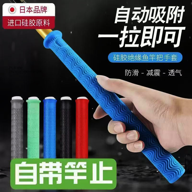 新款夜光硅胶套杆止硅胶手把套硅胶绝缘手把套吸汗防滑鱼竿保护套