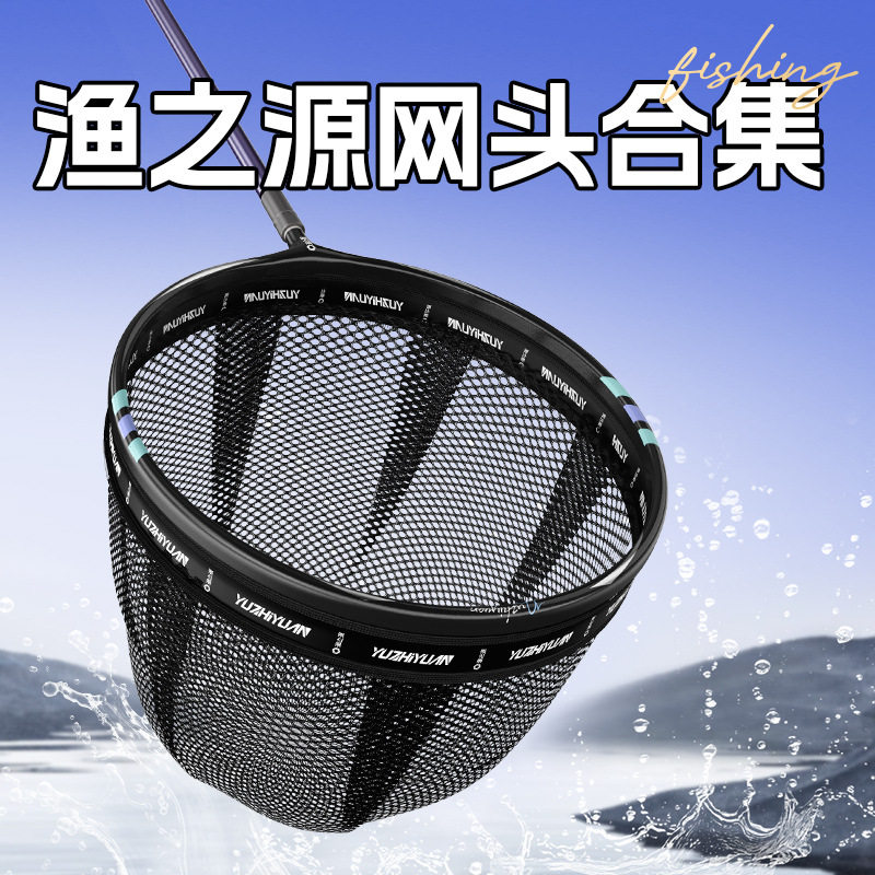 渔之源大网眼速干钓鱼网兜防挂捞鱼网头轻硬铝合金抄网头鱼具用品
