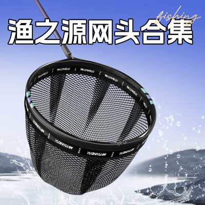 渔之源大网眼速干钓鱼网兜防挂捞鱼网头轻硬铝合金抄网头鱼具用品