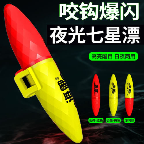 咬钩爆闪电子夜光漂七星漂正品超亮传统夜钓溪流高亮灵敏LED浮漂