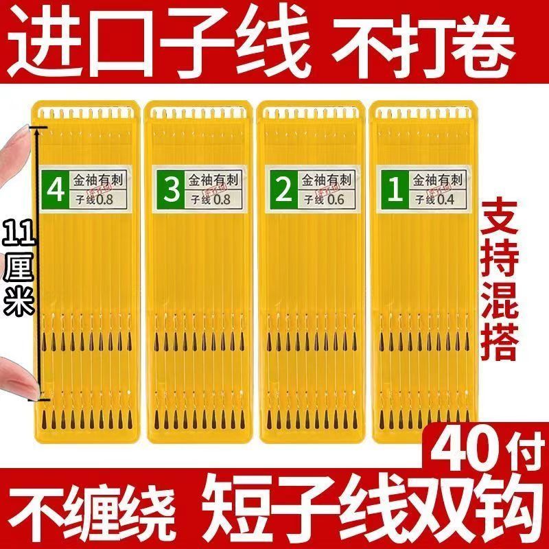 手工精绑金袖成品短子线双钩有倒刺袖钩冬钓鲫鱼白条小鱼跑铅专用