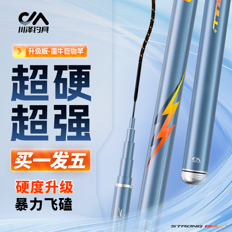 【正品】川泽蛮牛轻量大物竿钓鱼竿台钓鱼杆竿手竿超硬超轻升级款