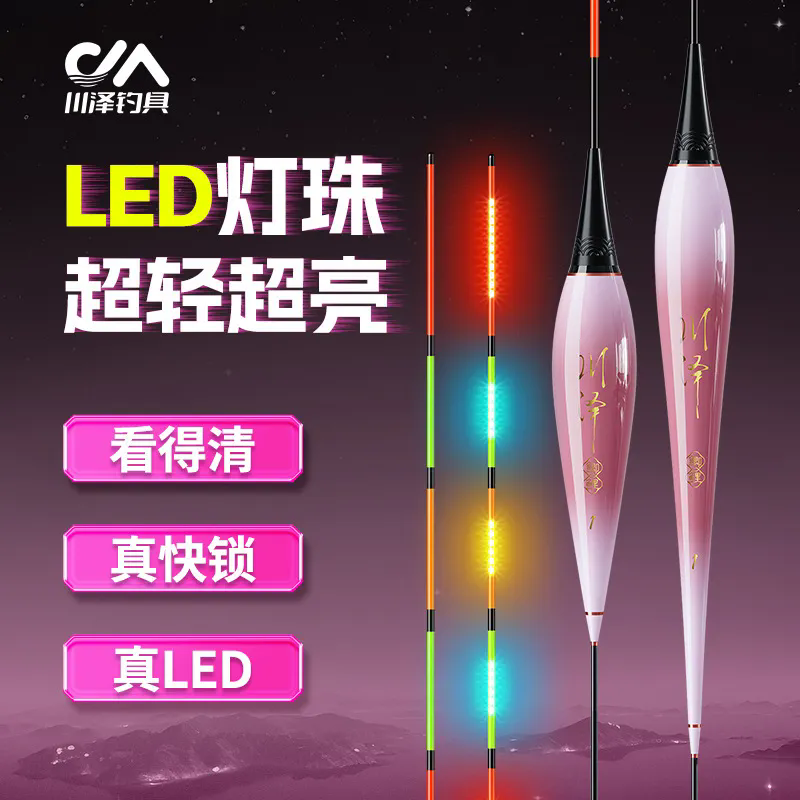 川泽夜光漂LED灯珠日夜两用醒目高灵敏真快锁黑坑野钓鲫鱼电子漂